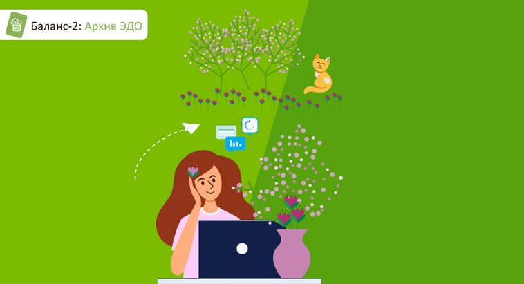 Выпущена новая версия 1.6.93 программы «Баланс-2: Архив ЭДО