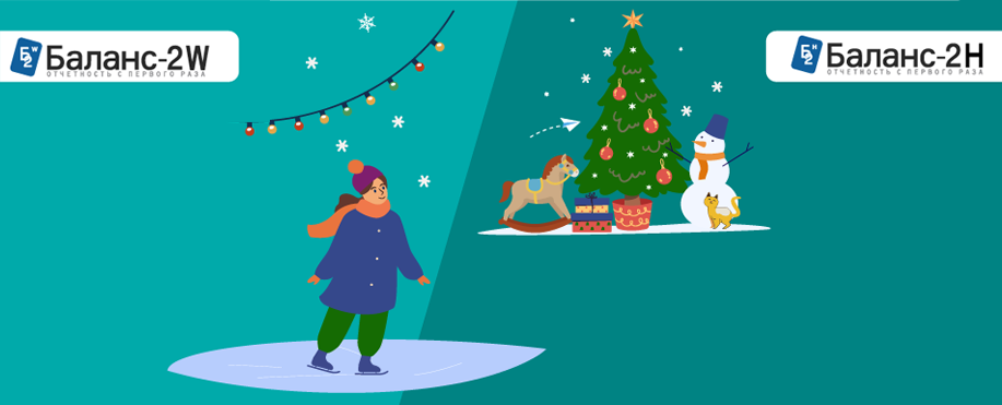 Выпущена первая в 2026 г. новая версия программы «Баланс-2: Архив ЭДО>