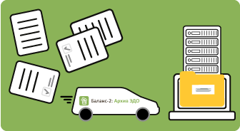 Баланс-2: Архив ЭДО доступен для бесплатного тест-драйва