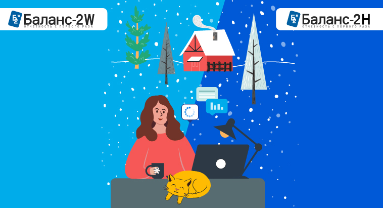 Выпущена первая в 2026 г. новая версия программы «Баланс-2: Архив ЭДО